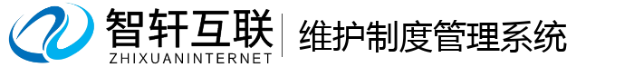 维护制度管理系统
